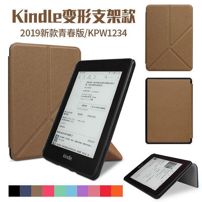 Kindle 2022折疊保護套Paperwhite 5青春版變形硬殼Oasis休眠皮套【台灣公司免稅開發票】