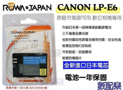 免運【數配樂】樂華 ROWA Canon LP-E6 電池 佳能 LPE6 EOS 5D2 5D3 7D 60D 70D 6D 保固1年