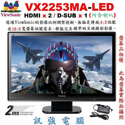 優派ViewSonic VX2253MA-LED 22吋顯示器、雙HDMI與D-Sub介面輸入、內建喇叭、附變壓器與線組