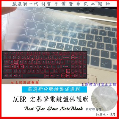 ACER AN517-54 AN517-53 AN517-52 AN517-51 鍵盤套 鍵盤保護膜 果凍套 防塵套