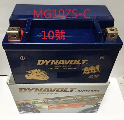 【中部電池-台中】DYNAVOLT藍騎士MG10ZS-C 10號機車電瓶通用YTX7A-BS TTZ10S GTZ10S