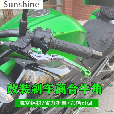 [Sunshine]適用川崎Z1000/SX/Ninja 1000/Z750R/Z900RS改裝剎車離合牛角拉桿