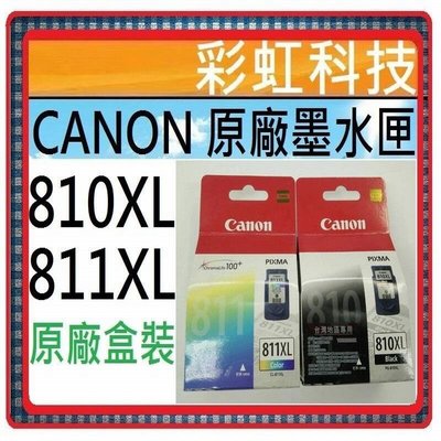彩虹科技~含稅* Canon 810XL Canon 811XL 原廠盒裝墨水匣 CL811XL PG810XL
