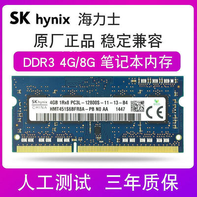海力士SKhynix DDR3 4G/8G 1333 1600筆記本電腦內存條PC3L-12800