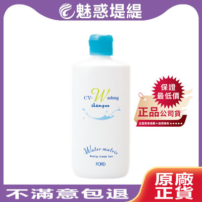 【魅惑堤緹🚀】FORD 明佳麗 CV-W 水細胞 洗髮精 300ml 洗髮 乾燥髮 🇯🇵正品公司貨