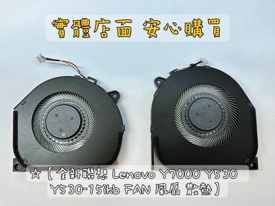 ☆【全新聯想 Lenovo Y7000 Y530  Y530-15ikb FAN 風扇 散熱】