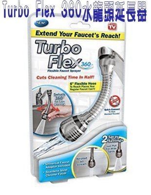 Turbo Flex 360度 水龍頭延長器 花灑頭 不鏽鋼 無鉛 抽拉式 伸縮 流理台 拉出式 蓮蓬頭 小鋼砲 萬用