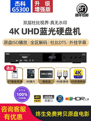 麵包の店GIEC/杰科 BDP-G5300真4K UHD藍光播放機dvd影碟機高清硬