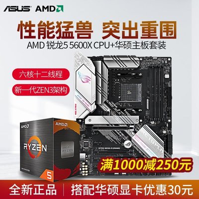 促銷打折 AMD R5銳龍 5600X 5600G處理器搭華碩B550/X570臺式機CPU主板套裝