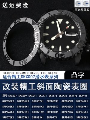老匠人手錶配件A凸字斜面陶瓷圈錶圈口Sloped ceramic bezel改裝精工SKX007錶配件