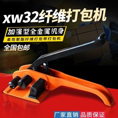 【熱賣下殺】XW32手動纖維帶捆扎機柔性帶聚酯纖維帶打包機塑鋼帶收緊拉緊器，