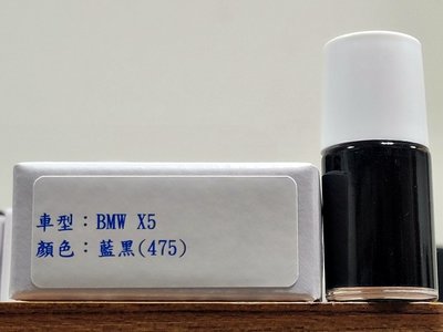 ＜名晟鈑烤＞艾仕得Cromax原廠配方點漆筆.補漆筆 BMW X5　顏色：藍黑(475)