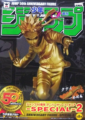 日版 JUMP 集英社 50周年 －SPECIAL－2 漩渦鳴人 鳴人 金色款 金色 火影忍者 NARUTO 公仔