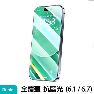 Benks iPhone14 KR 全覆蓋舒眼玻璃保護貼 抗藍光 iPhone14 (2鏡頭 6.1)螢幕保護貼 玻璃貼