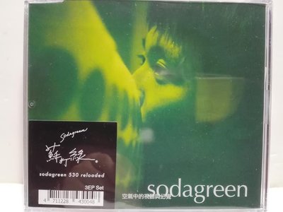 蘇打綠吳青峰-530 Sodagreen(空氣中的視聽與幻覺+飛魚+Believe in music)3張EP組合套裝