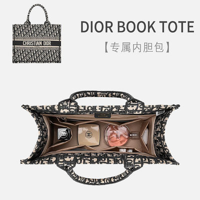 內膽包 內袋包包適用于迪奧book tote包內膽內襯Dior托特收納整理分隔包中包內袋