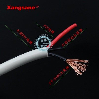 『柒柒3C數位』Xangsane/象神無氧銅發燒喇叭線HIFI音頻連接線音響工程線音箱線