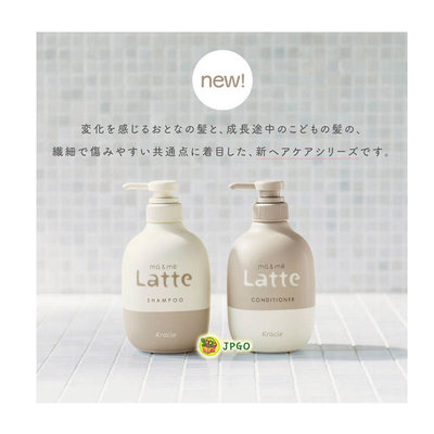 【JPGO】日本製 Kracie ma&amp;me Latte 氨基酸成分配合~洗髮精012 潤髮乳029