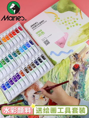 馬利牌24色水彩顏料套裝 美術專用盒裝12色初學者兒童鋁管狀馬力牌手繪繪畫小學生用畫畫工具水彩畫便攜全套