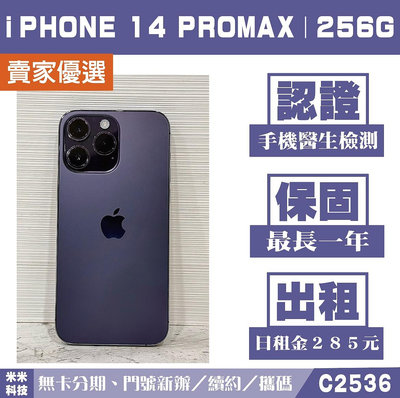 蘋果 iPHONE 14 Pro Max｜256G 二手機 深紫色 附發票【米米科技】高雄實體店 可出租 C2536 中古機
