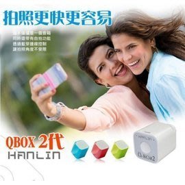 藍芽喇叭 Q-BOX2 2代藍芽喇叭(藍牙音箱)(自拍+通話+聽音樂) 安卓蘋果通用