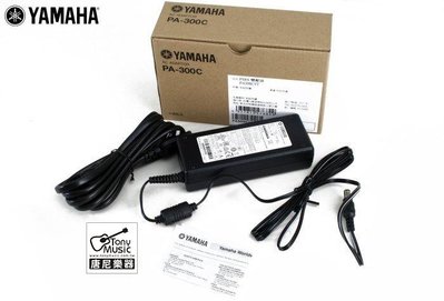☆唐尼樂器︵☆免運 Yamaha PA-300BTT PA-300CTT 電子琴 變壓器 電源整流器 電源線 S系列通用