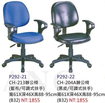 【進日興家具】P292-21 辦公椅 藍 黑 電腦桌椅 書桌椅 椅 台南。高雄。屏東 傢俱宅配