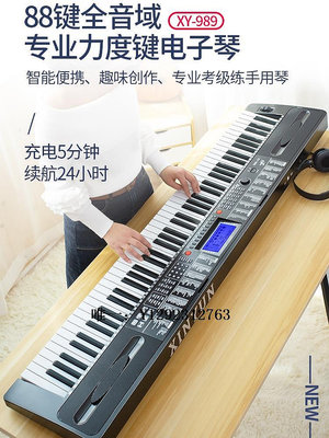 電子琴新韻電子琴XY989專業88鍵大人教學兒童考級初學者家用396升級款練習琴