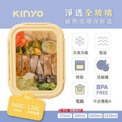 含稅全新原廠KINYO黃色1520ml高硼矽耐熱玻璃食品級密封圈帶隔熱保鮮盒(KLC-1152)