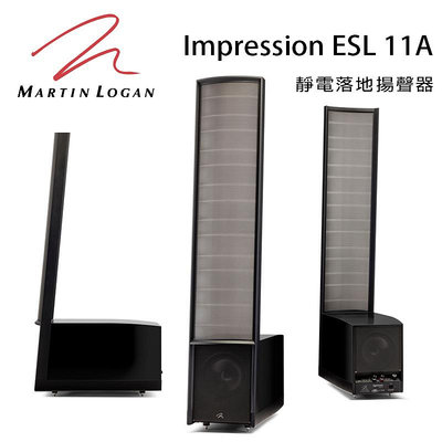 【澄名影音展場】加拿大 Martin Logan Impression ESL 11A 靜電落地式喇叭/對