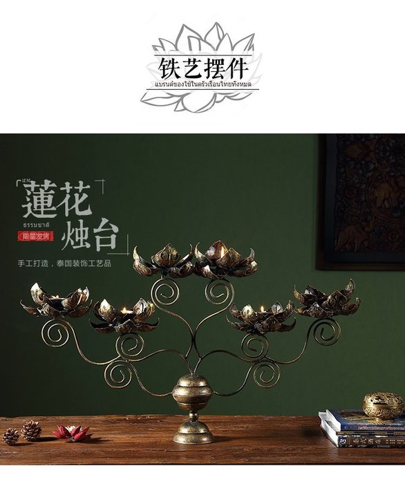 泰國鐵質荷花蓮花燭臺擺設鐵藝燭臺工藝品桌面擺件裝飾品| Yahoo奇摩拍賣