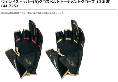 【NINA釣具】gamakatsu GM-7253 三指手套 附磁版 黑紅色 L,LL