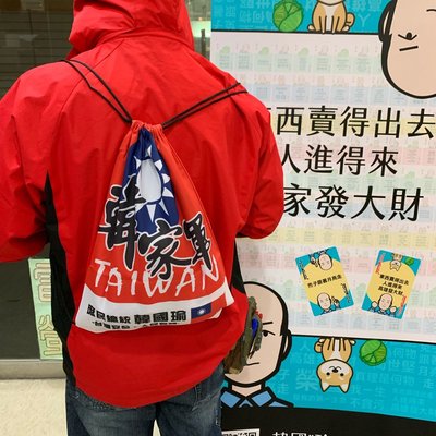 【活動價】2020韓國瑜前進總統府 韓家軍 國旗款羅紋布後背包束口袋