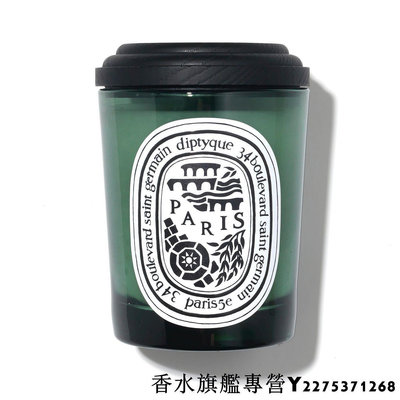 diptyque 2021 限量巴黎香氛蠟燭 190g 蠟燭 英國代購 專櫃正品-逆轉時光