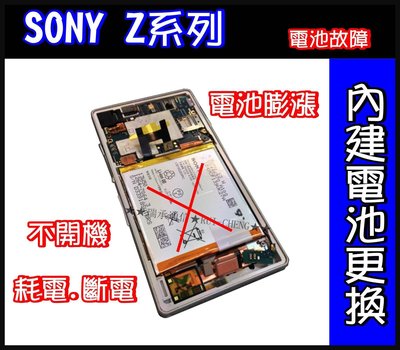 Sony Xperia Z1電池耗電C6902電池不蓄電Z1不充電Z1充電孔故障Z1斷電 電池%數亂跳