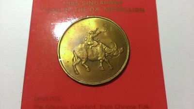 (44)新加坡~1985牛年生肖紀念幣