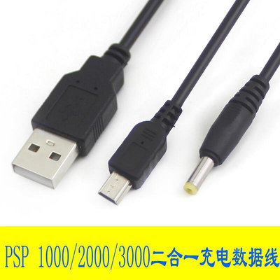 適用于PSP1000/2000/3000數據線二合一 充電/數據 充電線 電腦傳輸線 P
