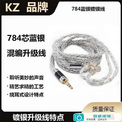 KZ CCA 784芯金銀銅藍銀混編耳機線材zs10 pro vx zax c12 trn-玖貳柒柒