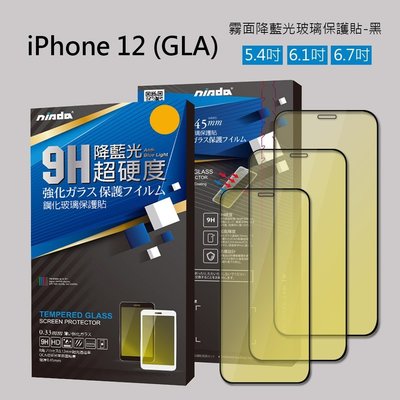 Apple Iphone 12 Pro Max 6.7吋【NISDA-藍光滿版】鋼化玻璃保護貼/玻璃貼/玻璃膜