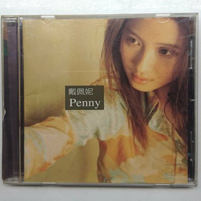 戴佩妮~第一張創作專輯 2000年 EMI發行