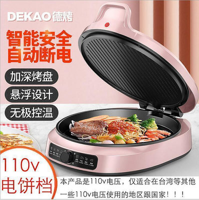 [新品上架]110V臺灣版電餅鐺家用懸浮式可麗餅機雙層加大煎餅鍋多功能實用款·