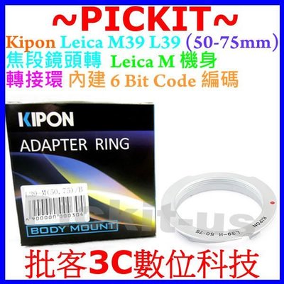 6 Bit Code KIPON L39 50-75mm鏡頭轉Leica M Voigtlander R2 R3轉接環