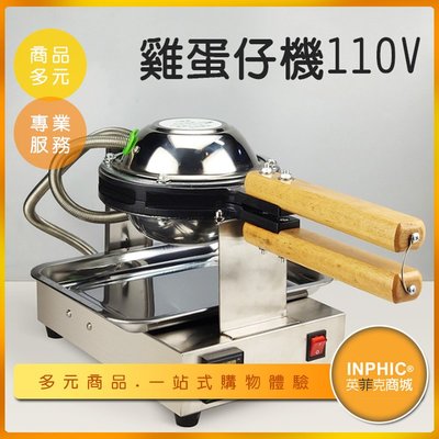 INPHIC-商用110v雞蛋仔機  香港QQ雞蛋仔機 液晶顯示智慧溫控-IMRA010104A