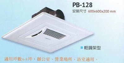 【DSC廚衛】香格里拉 超靜音抽風機 PB-128 輕鋼架專用換氣扇 通風扇 排風扇 (台灣製造)