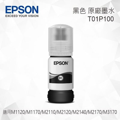 EPSON T01P100 黑色標準容量 原廠墨水罐 適用 M1120/M1170/M2110/M2120/M2140/