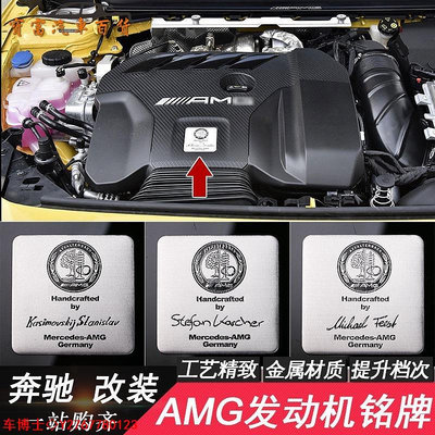 賓士AMG簽名標誌 引擎蓋貼標C級E級S級CLAA45 CLA45 C63 C43 GLC63S GL發動機蘋果樹車標貼 @車博士