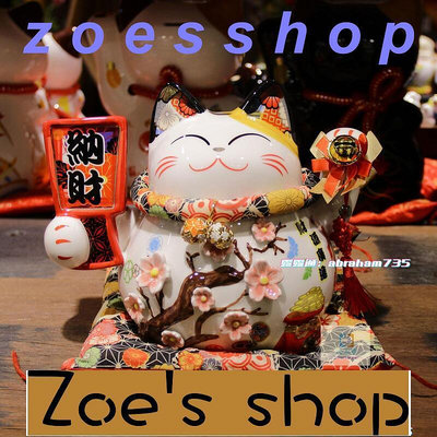 zoe-新款福緣貓8寸納財陶瓷招財貓存錢罐櫻花貓家居擺件禮品