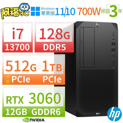 阿福3C】HP Z2 W680商用工作站13代i7/128G/512G SSD+1TB SSD/RTX 3060/Win10 Pro/Win11專業版/三年保固