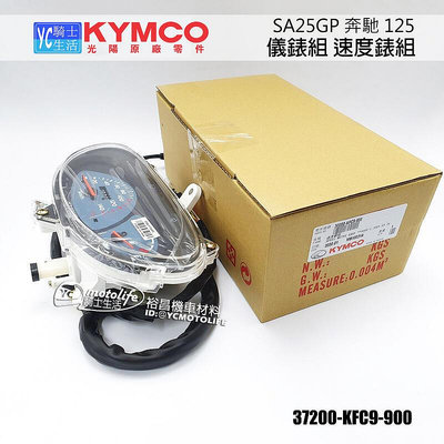 _KYMCO光陽原廠 儀錶組 SA25GP 奔馳125 儀表版 碼表 儀表 37200-KFC9-900