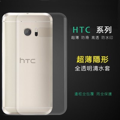 隱形極致薄手機殼HTC X9 A9s E9 E9+ 826